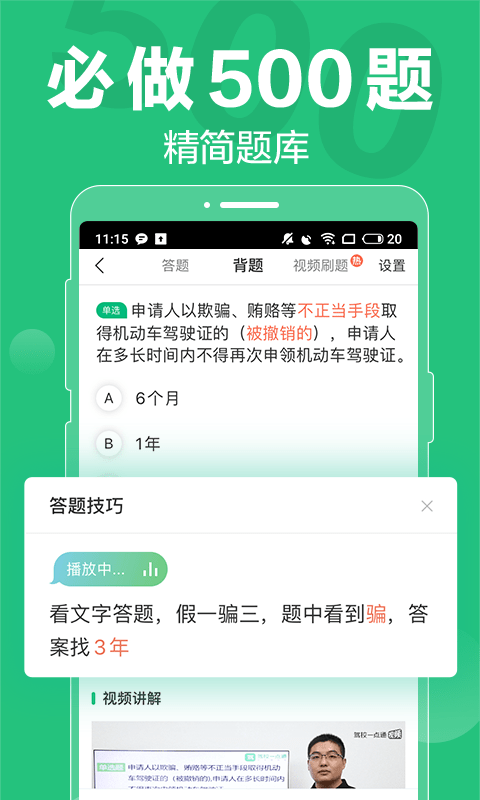 驾校一点通科目四图3