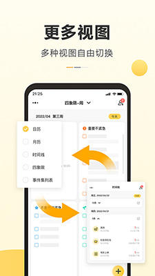 记得日历(手机日历管理软件) v4.5.1 安卓版图2