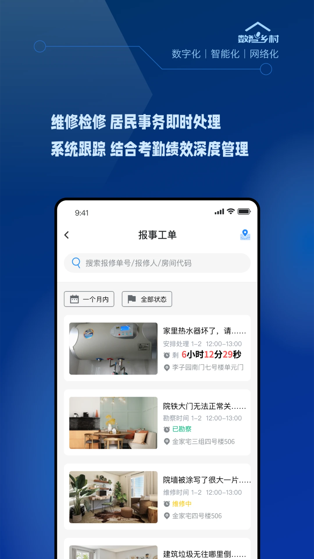 数智乡村图4
