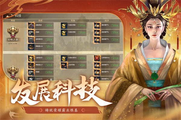 荣耀文明图2