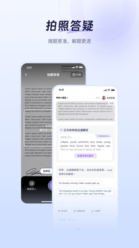 luca答疑软件图4