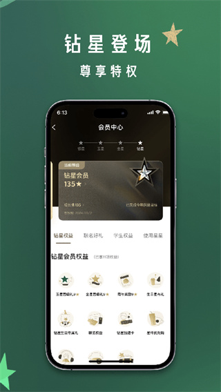 星巴克app下载图3