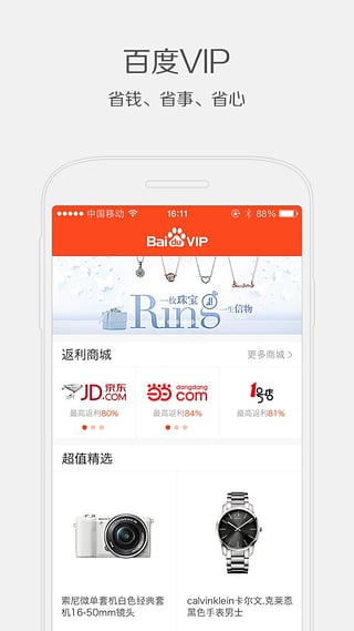 百度VIP图4