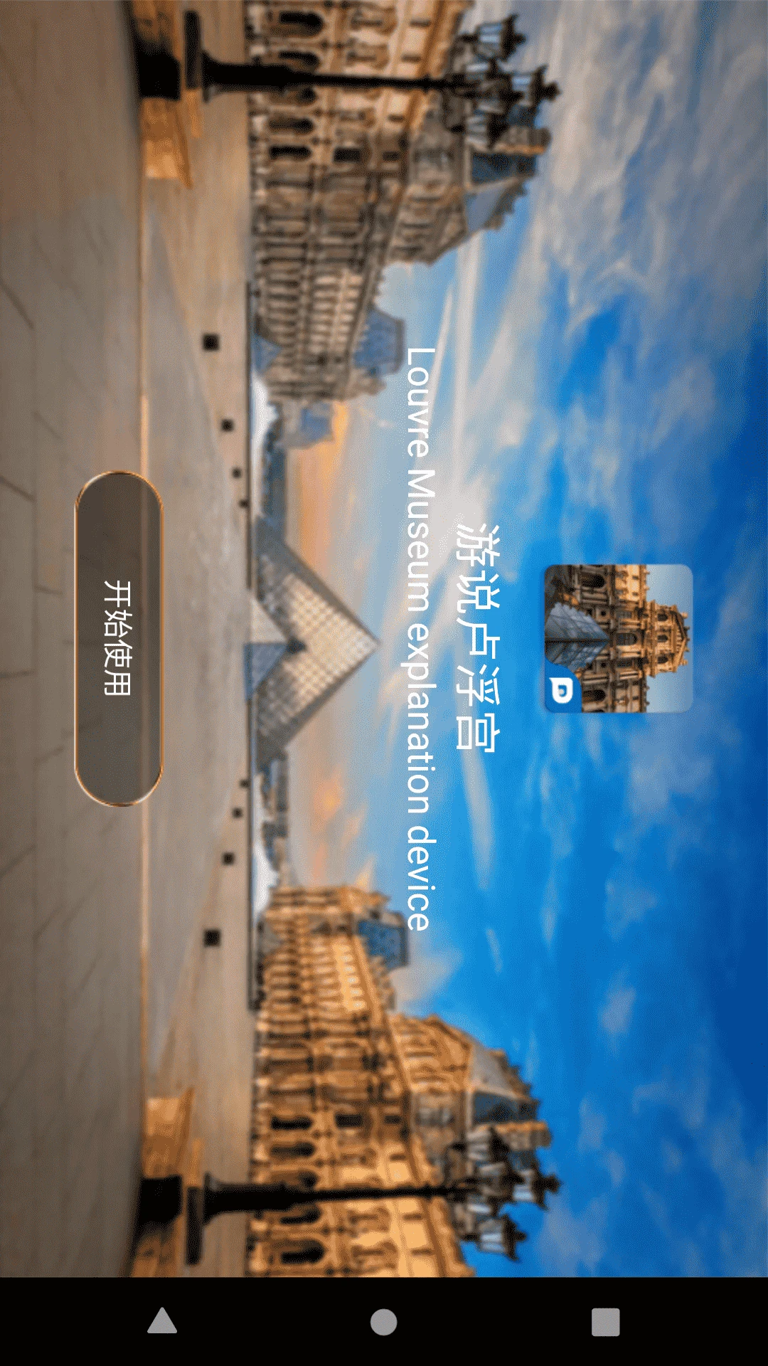 游说卢浮宫图1