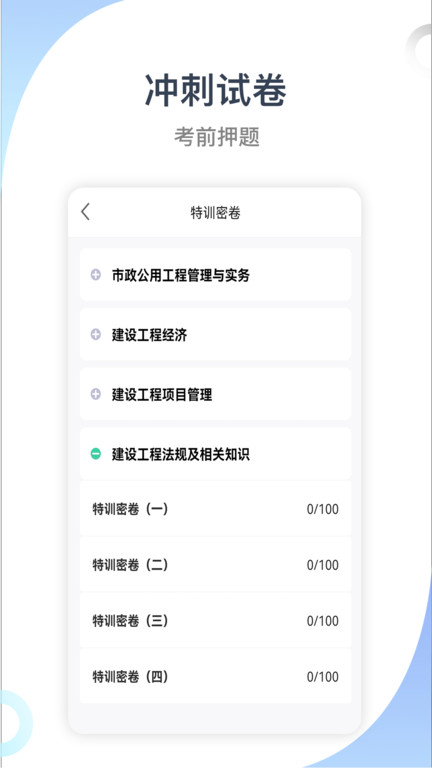 建造师考试宝典图3