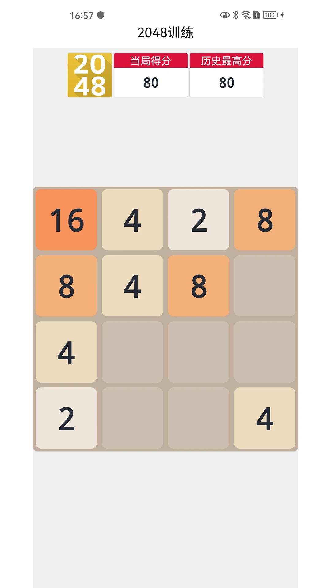 2048训练图3