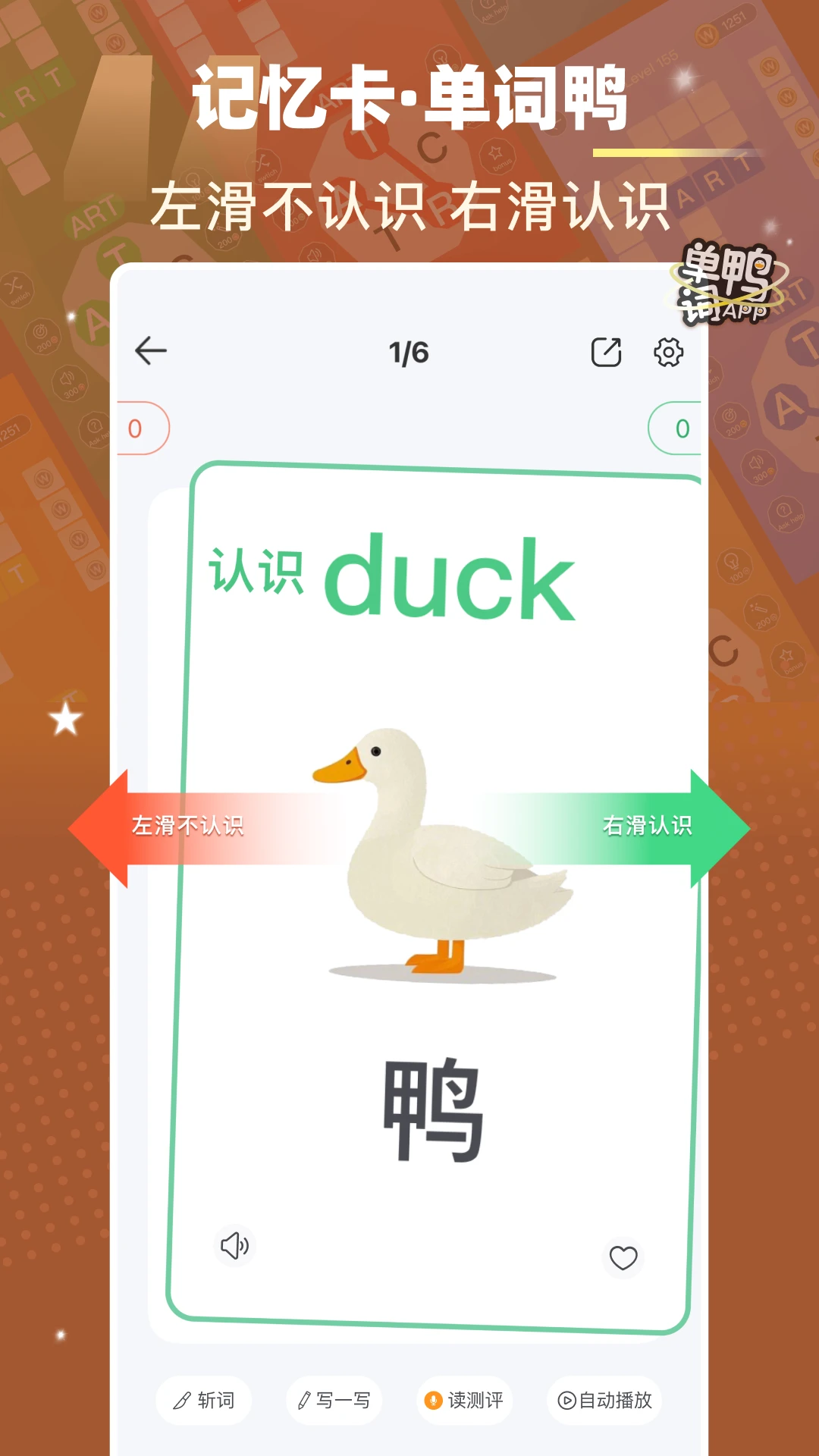 单词鸭图3