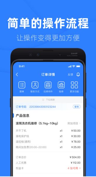 啄木鸟工程师(维修人员在线接单软件) v4.3.38 安卓版 啄木鸟工程师(维修人员在线接单软件) v4.3.38 安卓版