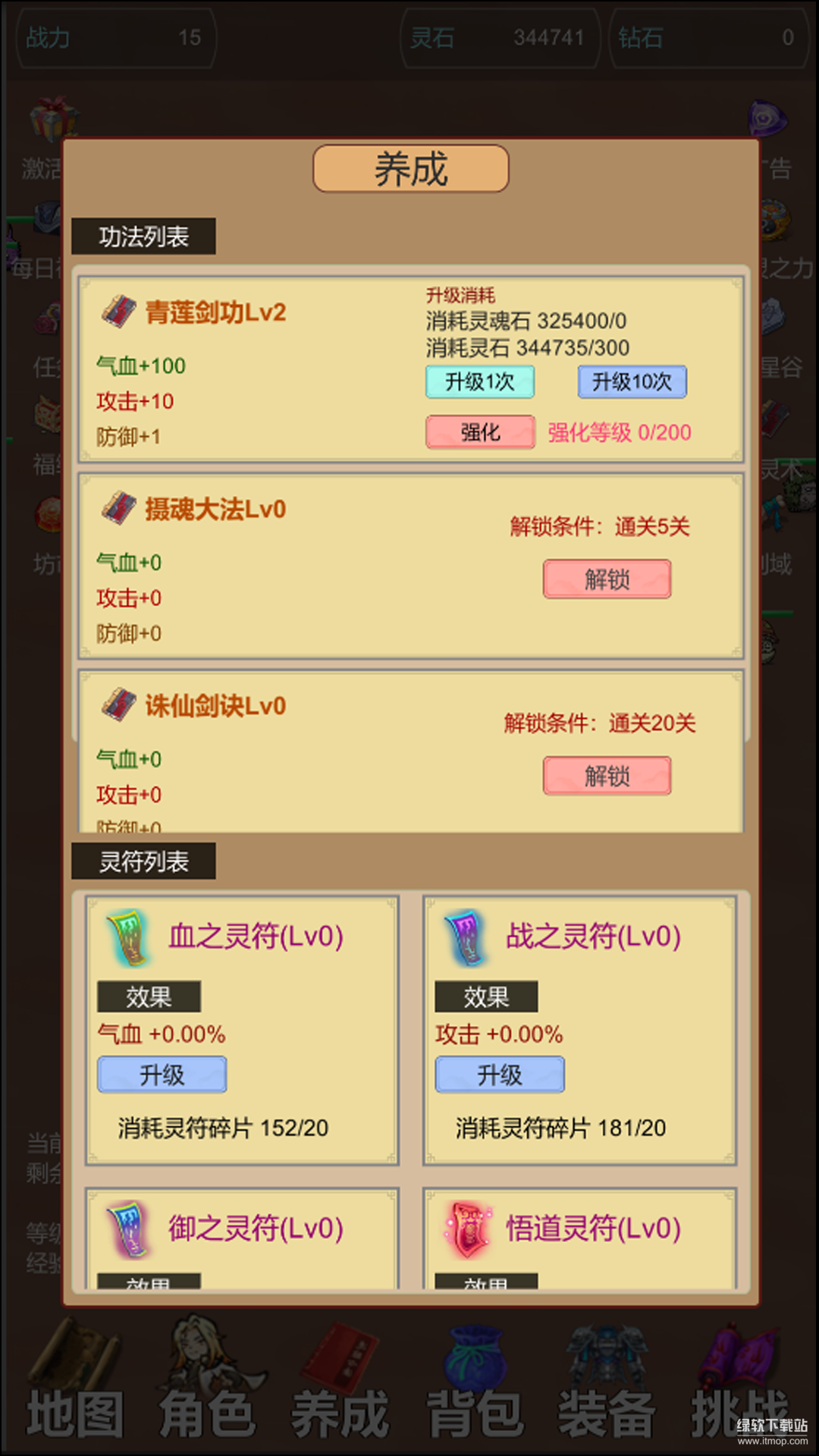 天天爱挂机:无限刷怪升级图3