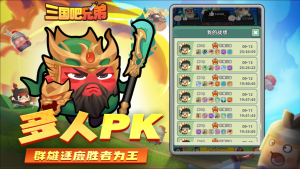 三国吧兄弟app官网版图5