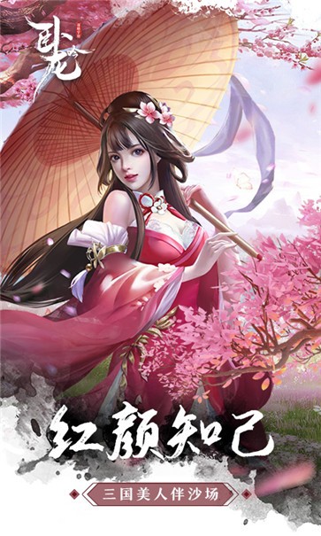 卧龙吟-手机版图1