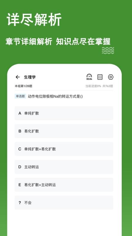 护理三基练题狗图2