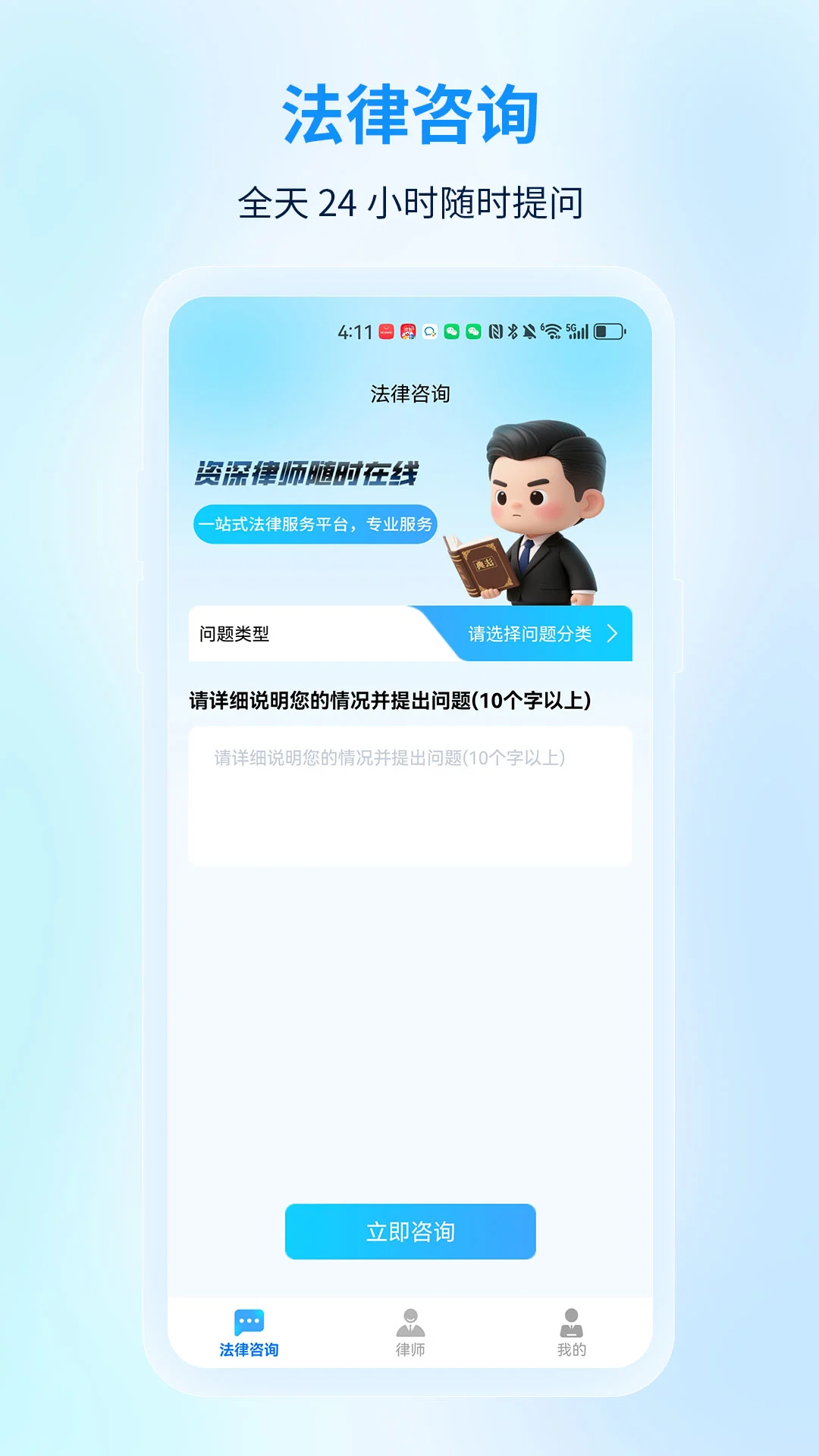 懂法法律咨询图1