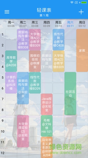 轻课表苹果版app图3