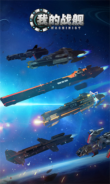 我的战舰图2