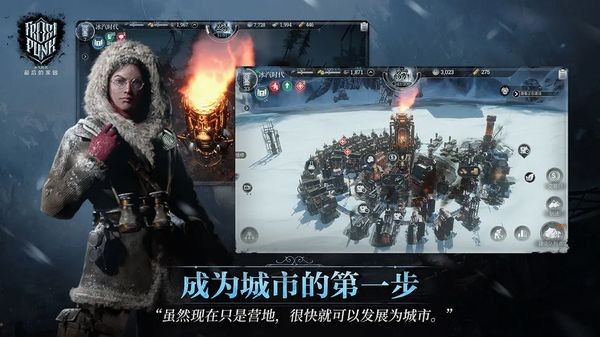 冰汽时代手机版图6