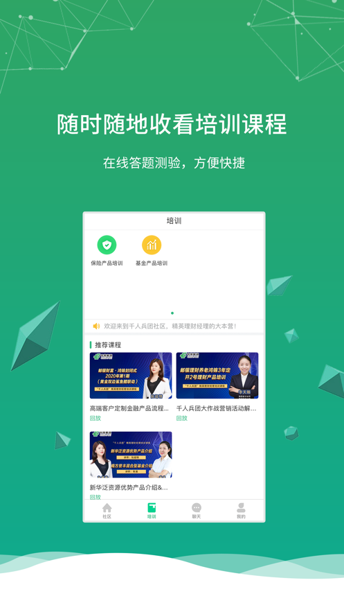 千人兵团社区