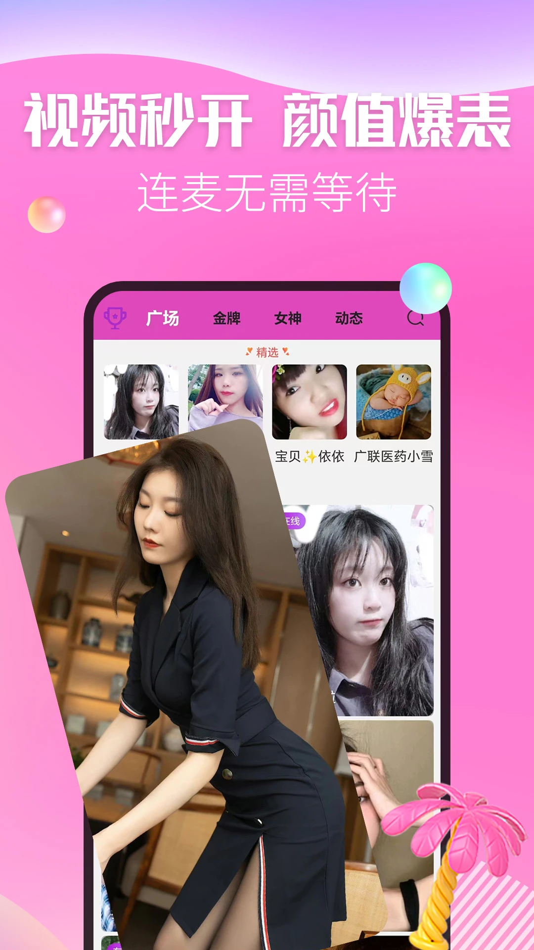 秀色陌聊图3