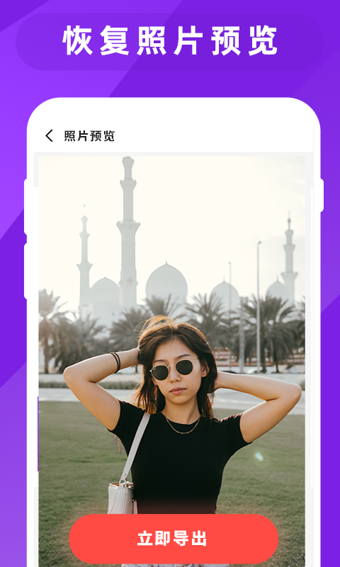 图片照片恢复大师图4
