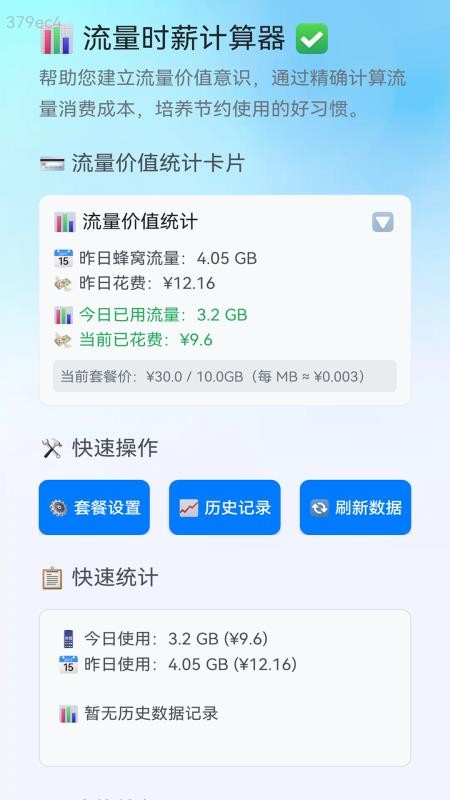 快速流量通图4