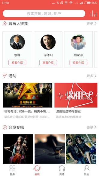 爆棚音乐 安卓版v2.8.2图3