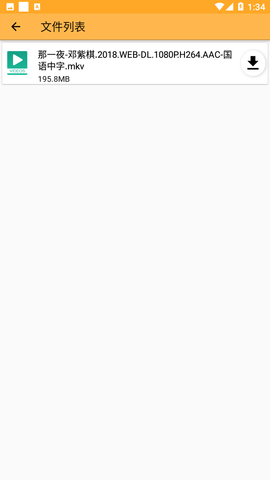 种子磁力播放器安卓版最新版图2