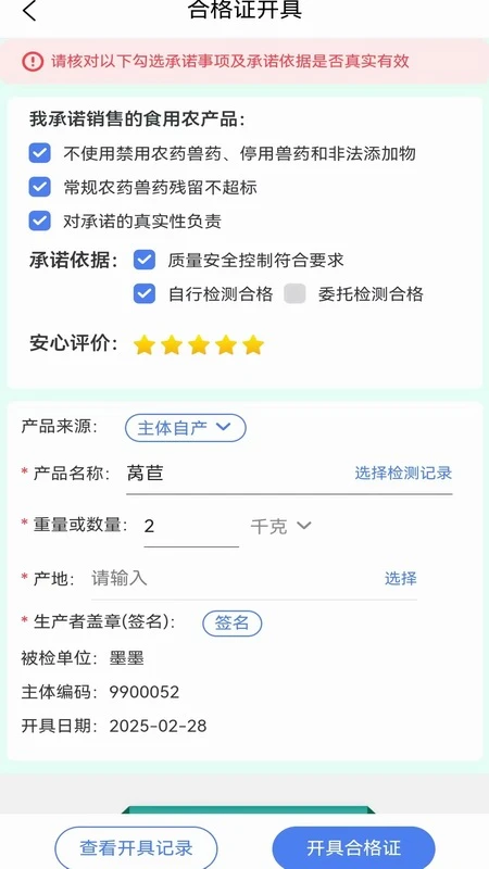 星安心智检图5