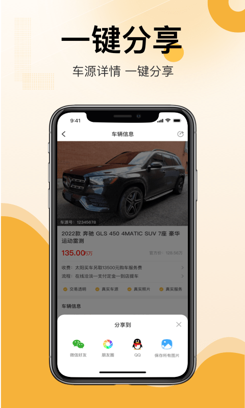 太阳买车图2