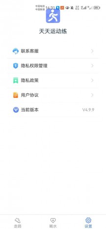 天天运动