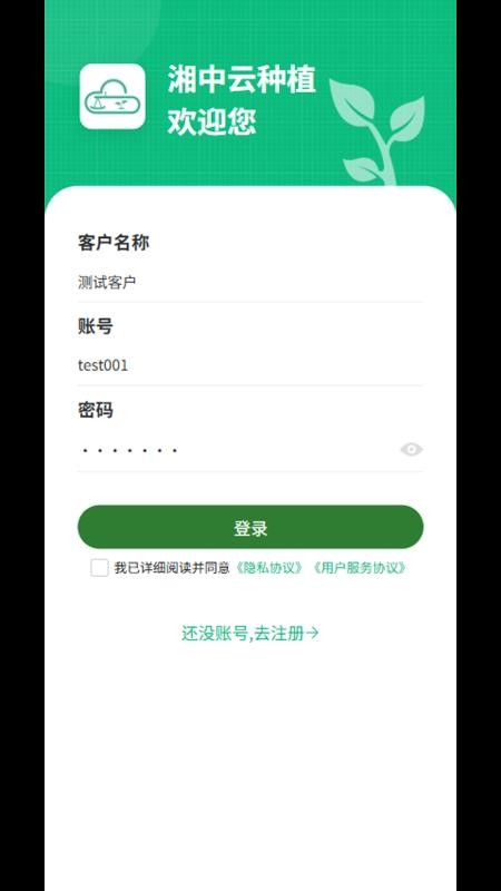 湘中云种植