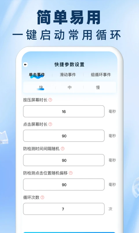 免费自动连点器点击器