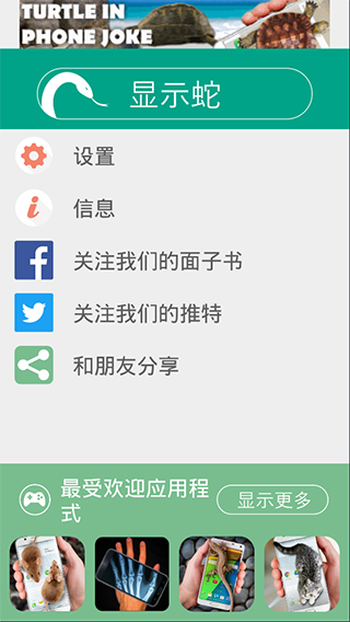 蛇屏幕恶作剧app图1