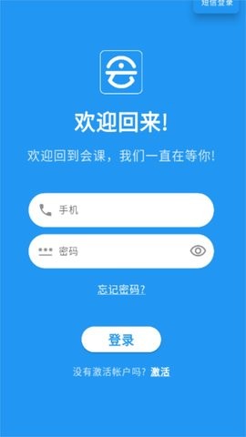 会课学生端图2