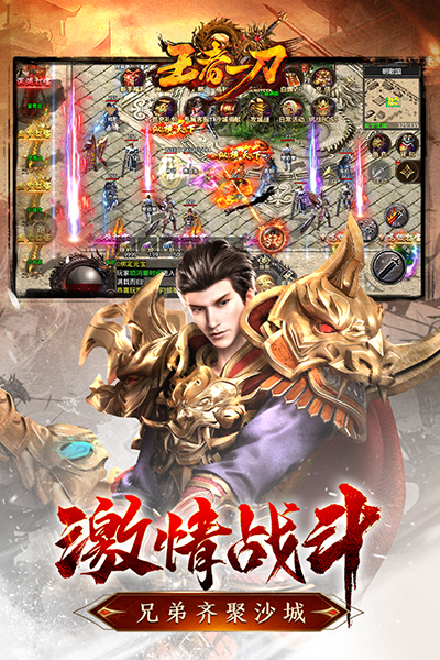 王者一刀 王者一刀