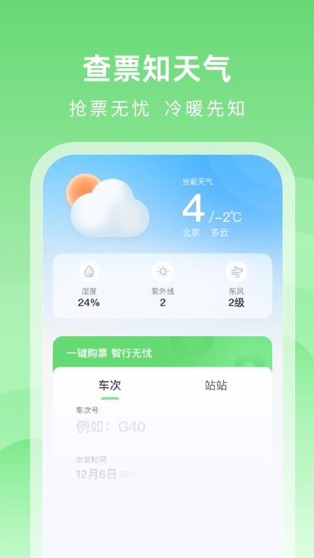 火车票捷运宝图3