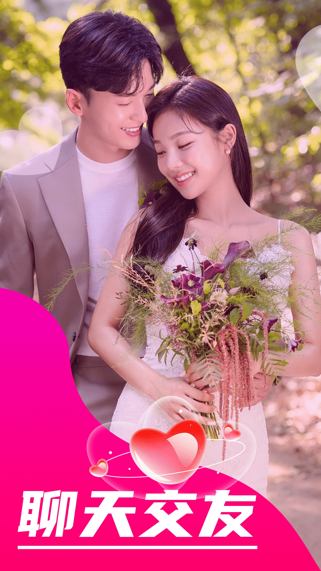 同城陌约聊爱图1