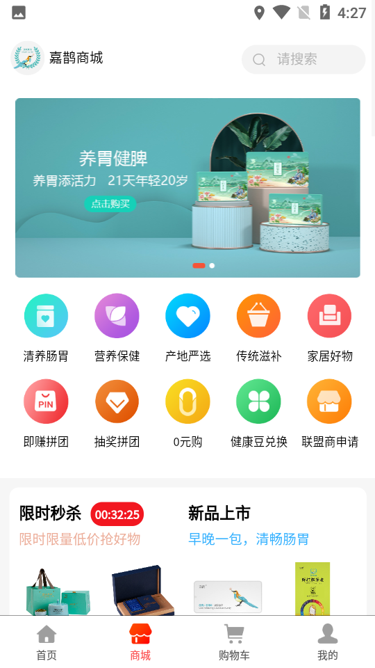 嘉鹊商城图3