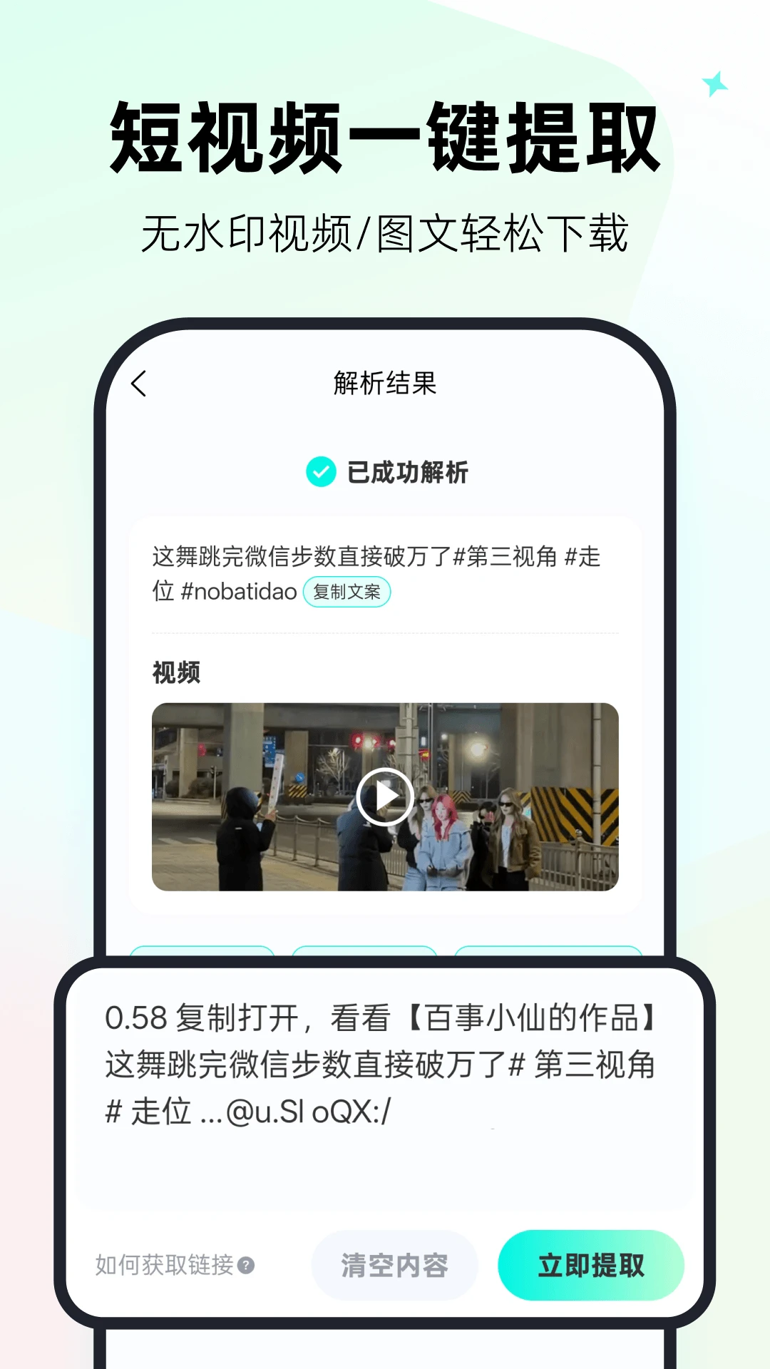 一键视频去水印神器图2
