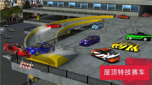 城市漂移达人官网版 城市漂移达人官网版