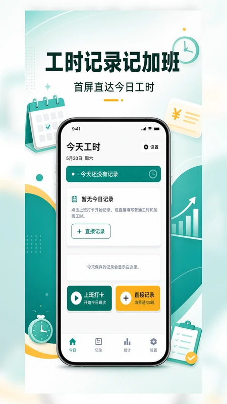 工时记录记加班图1