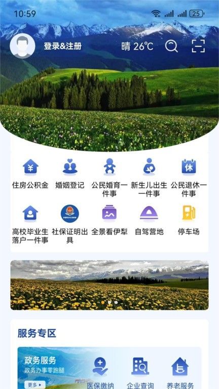 我的伊犁客户端 v1.1.0 安卓版