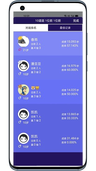 口算大神图4