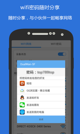 wifi俠密码查看图4