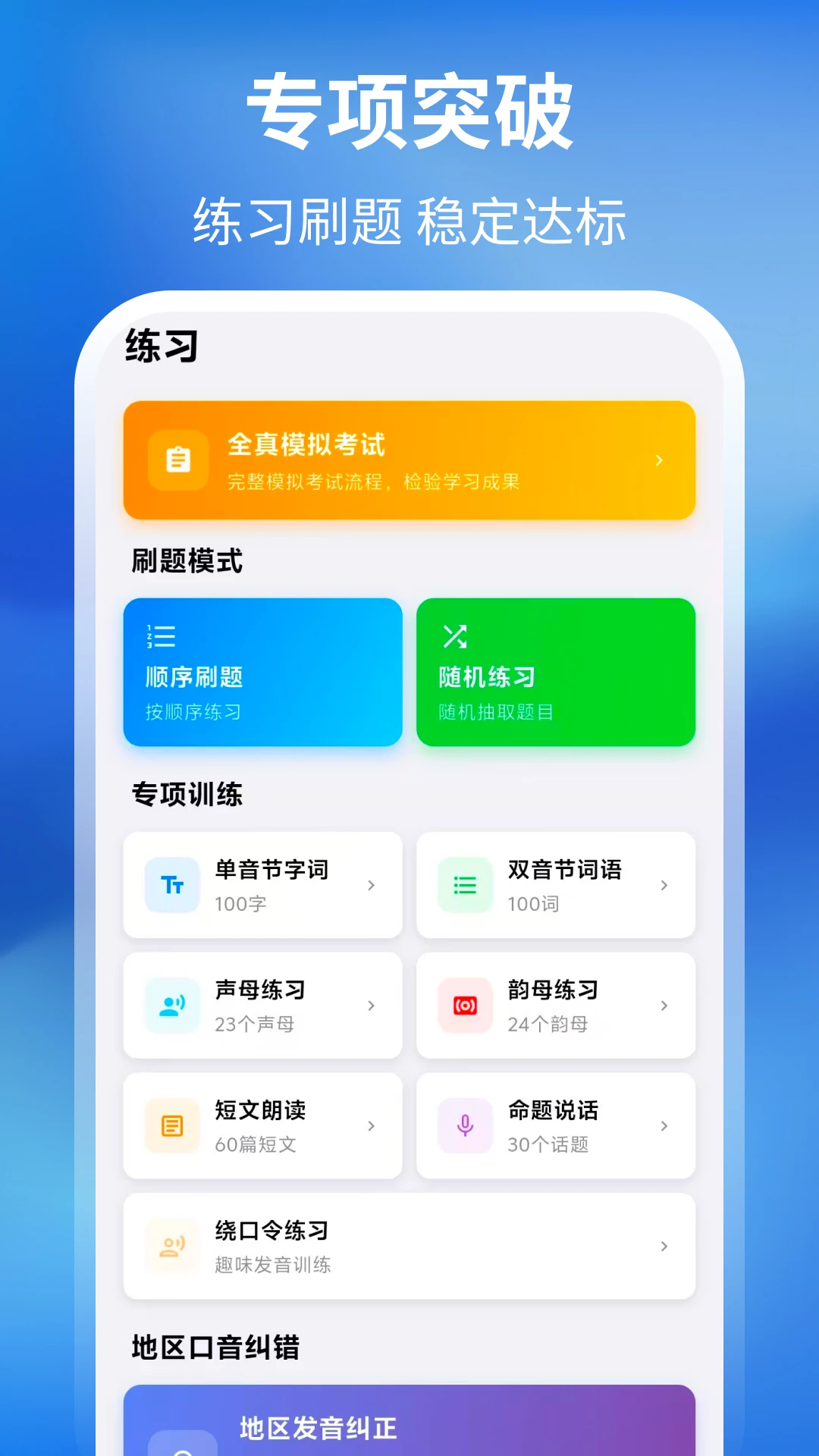 普通话+测试图3