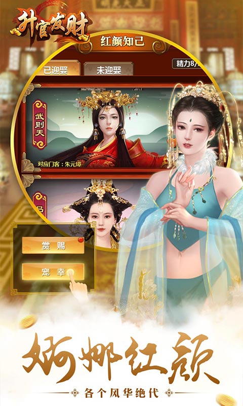升官发财图1