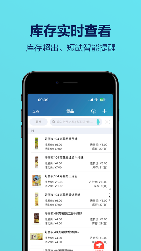 金蝶智慧记ios手机版图1