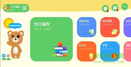 绘玩编程图4