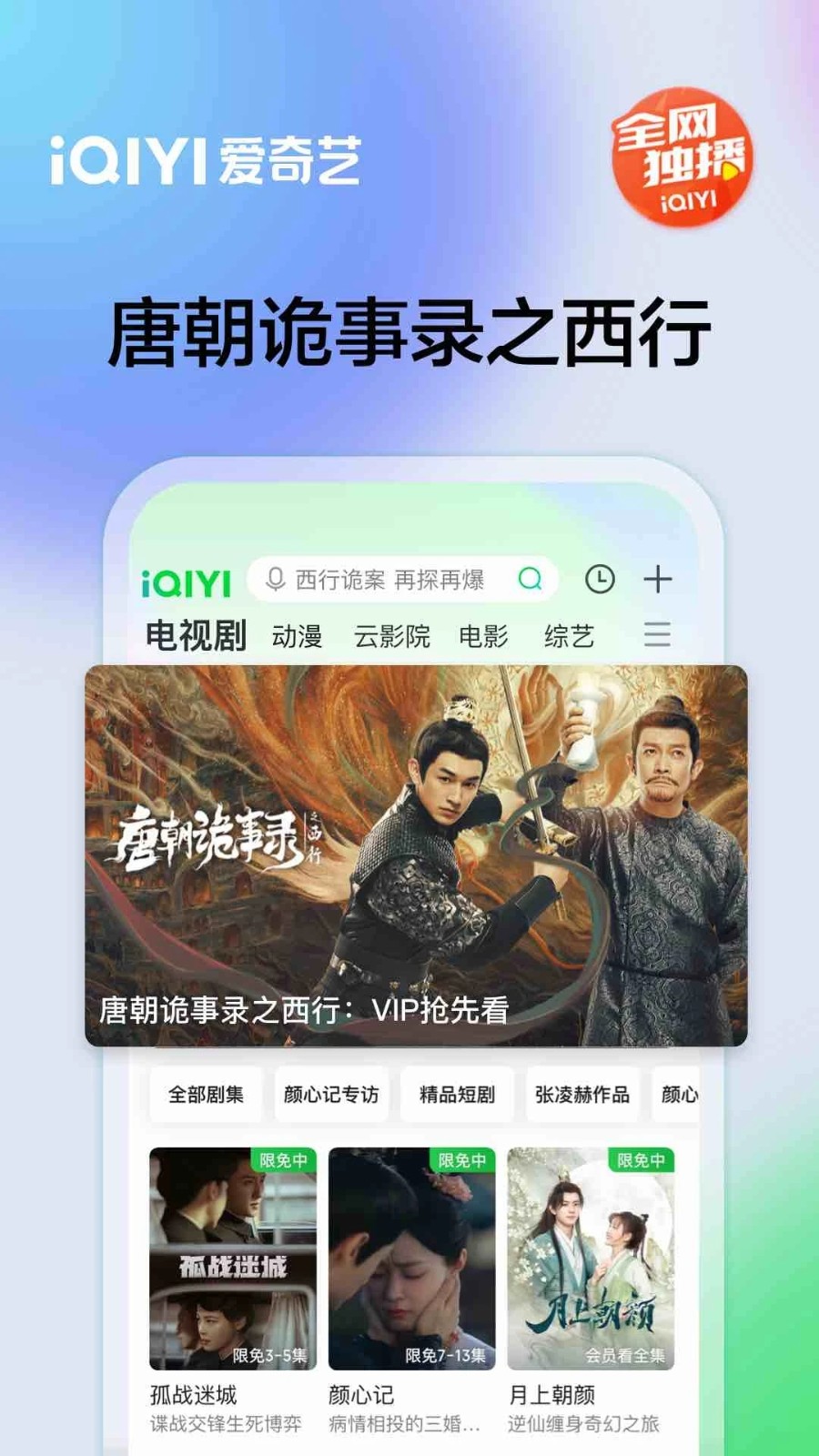 爱奇艺车载版app图2