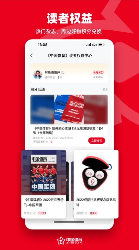 中国体育(体育资讯平台) v5.9.7 安卓手机版图2