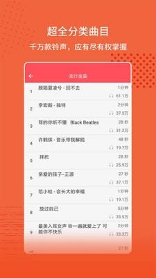 东方铃声(手机铃声) for Android v3.0.0 安卓版图3